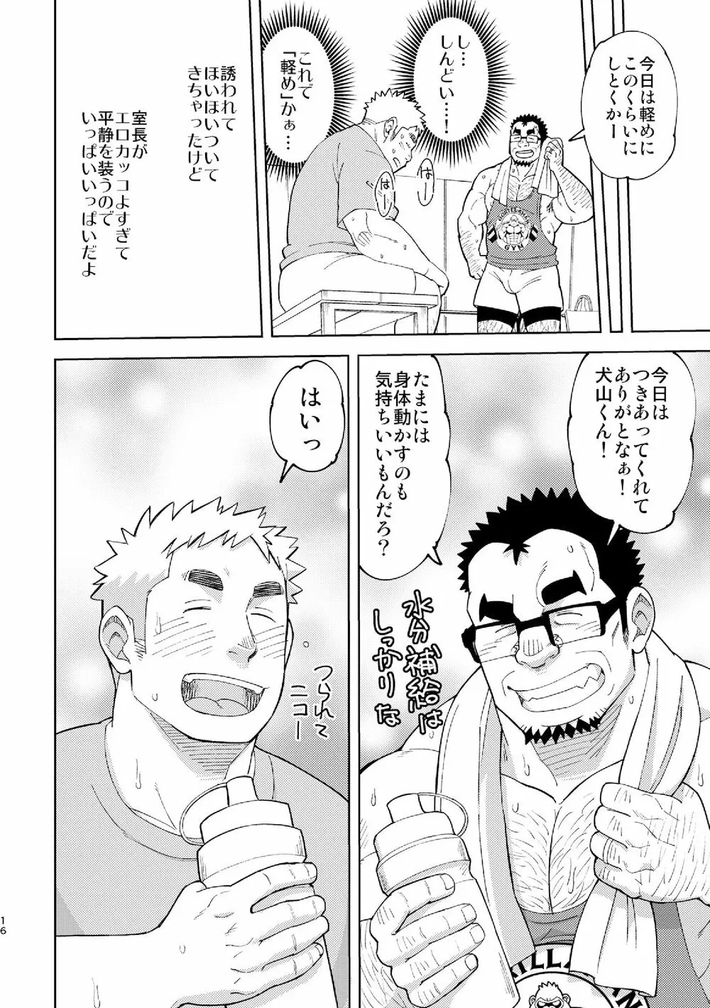 モーソージョージさん - page15