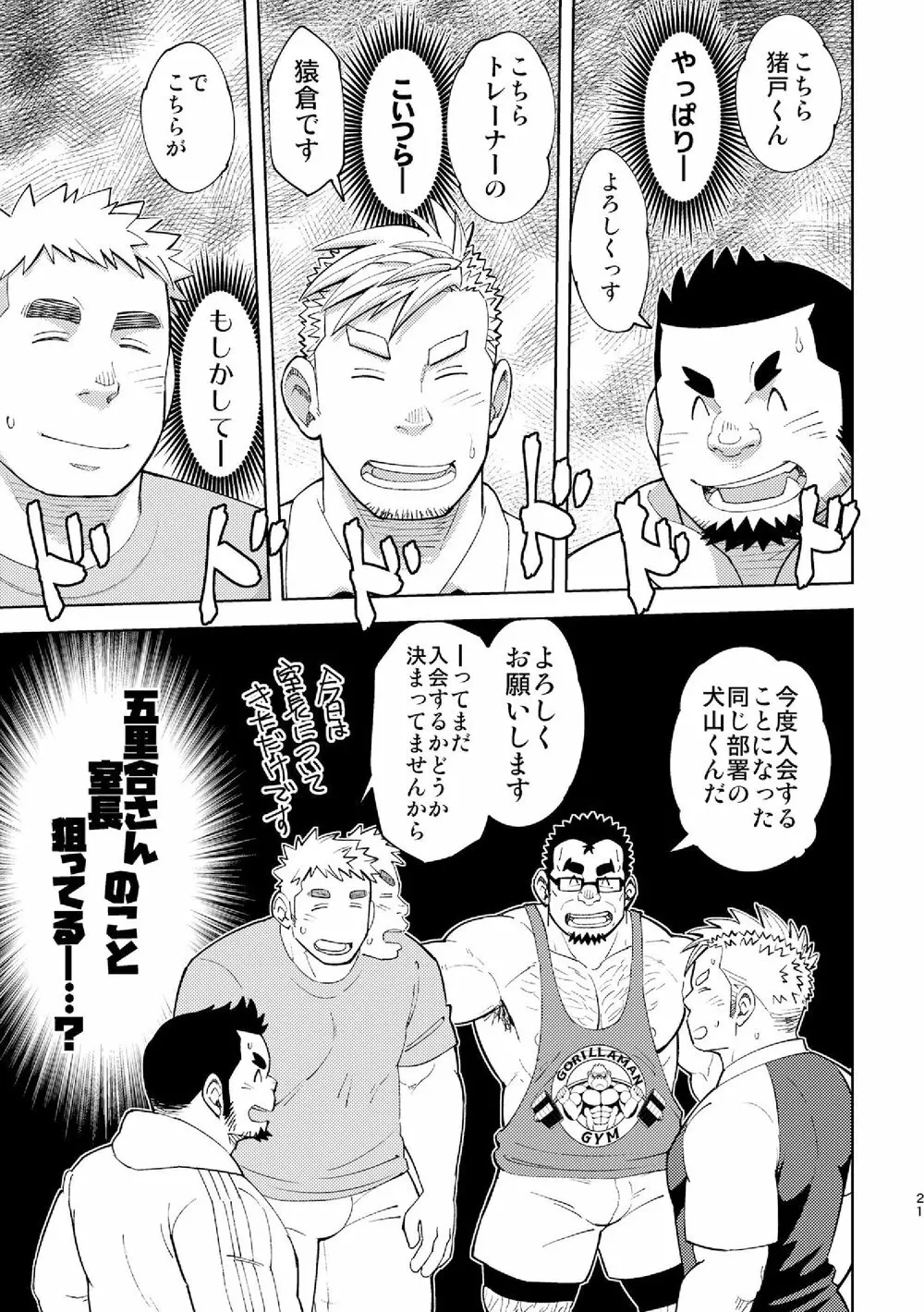 モーソージョージさん - page20