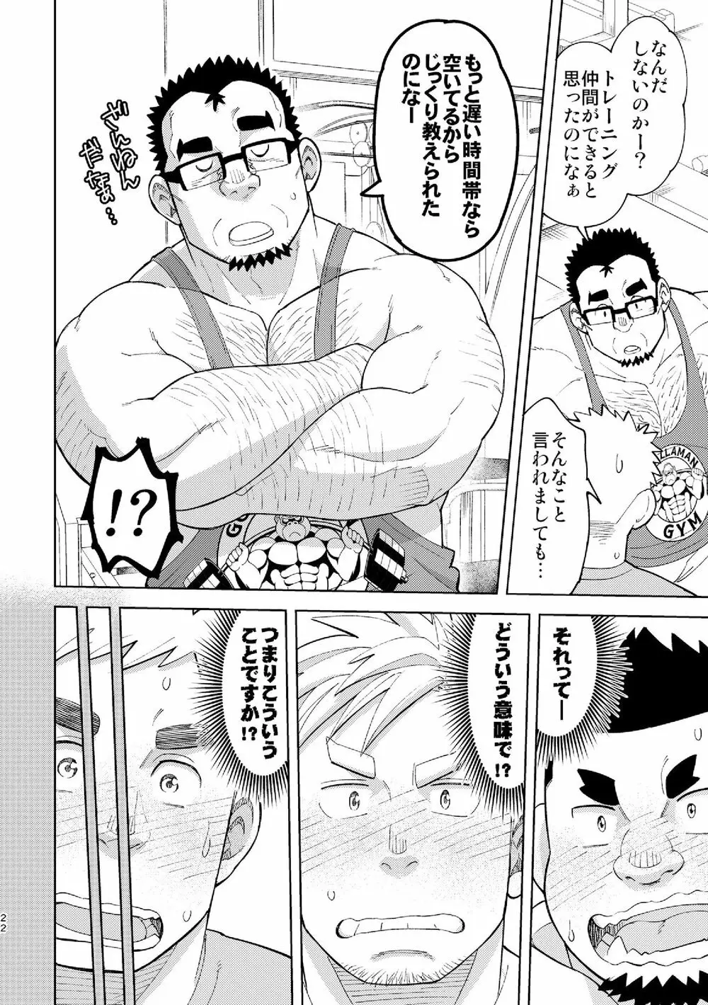 モーソージョージさん - page21