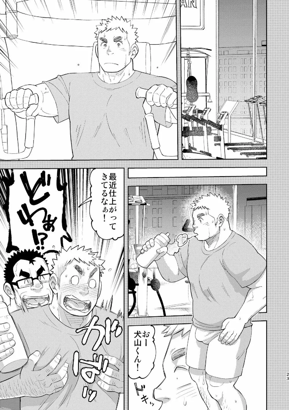 モーソージョージさん - page22