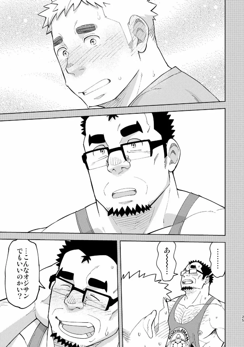 モーソージョージさん - page24