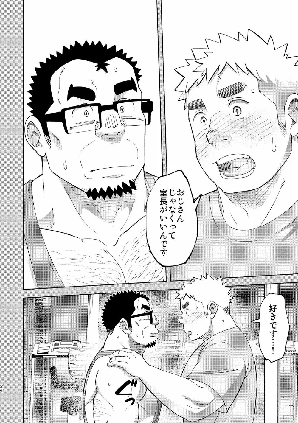 モーソージョージさん - page25