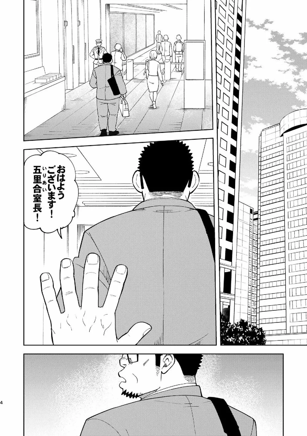 モーソージョージさん - page3