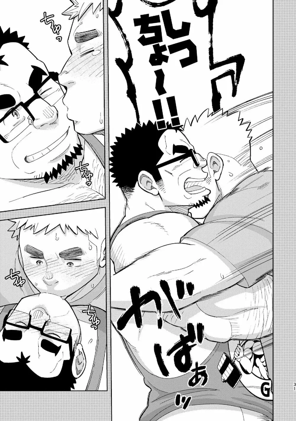 モーソージョージさん - page30