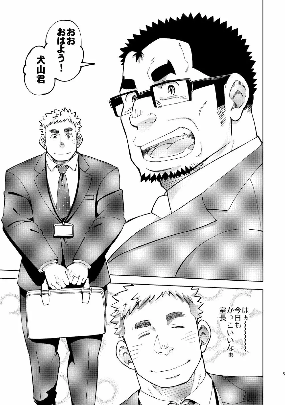 モーソージョージさん - page4