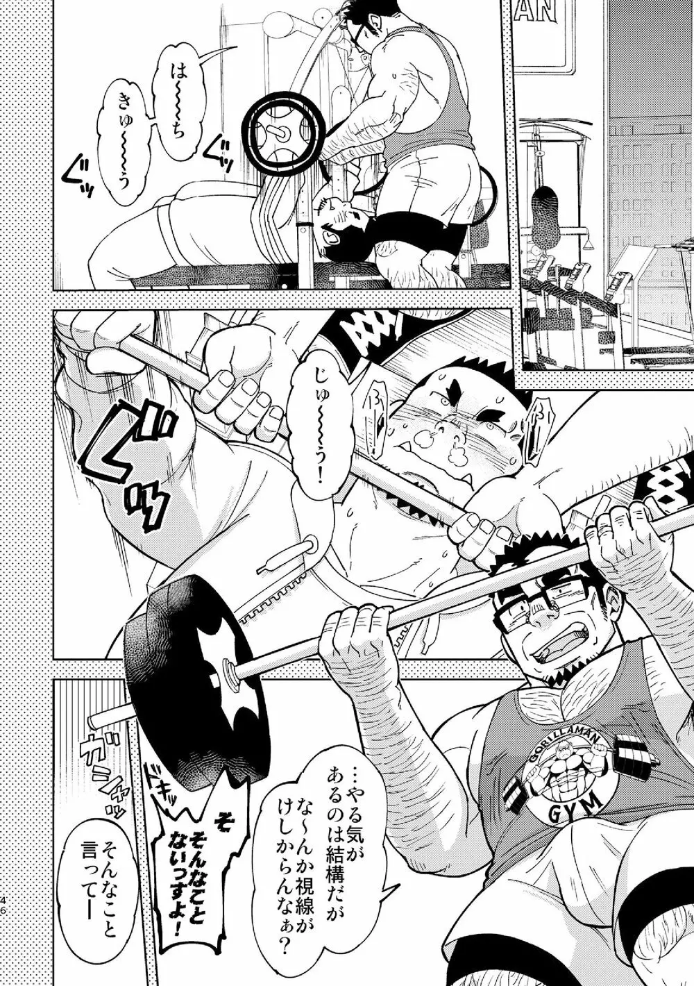 モーソージョージさん - page45