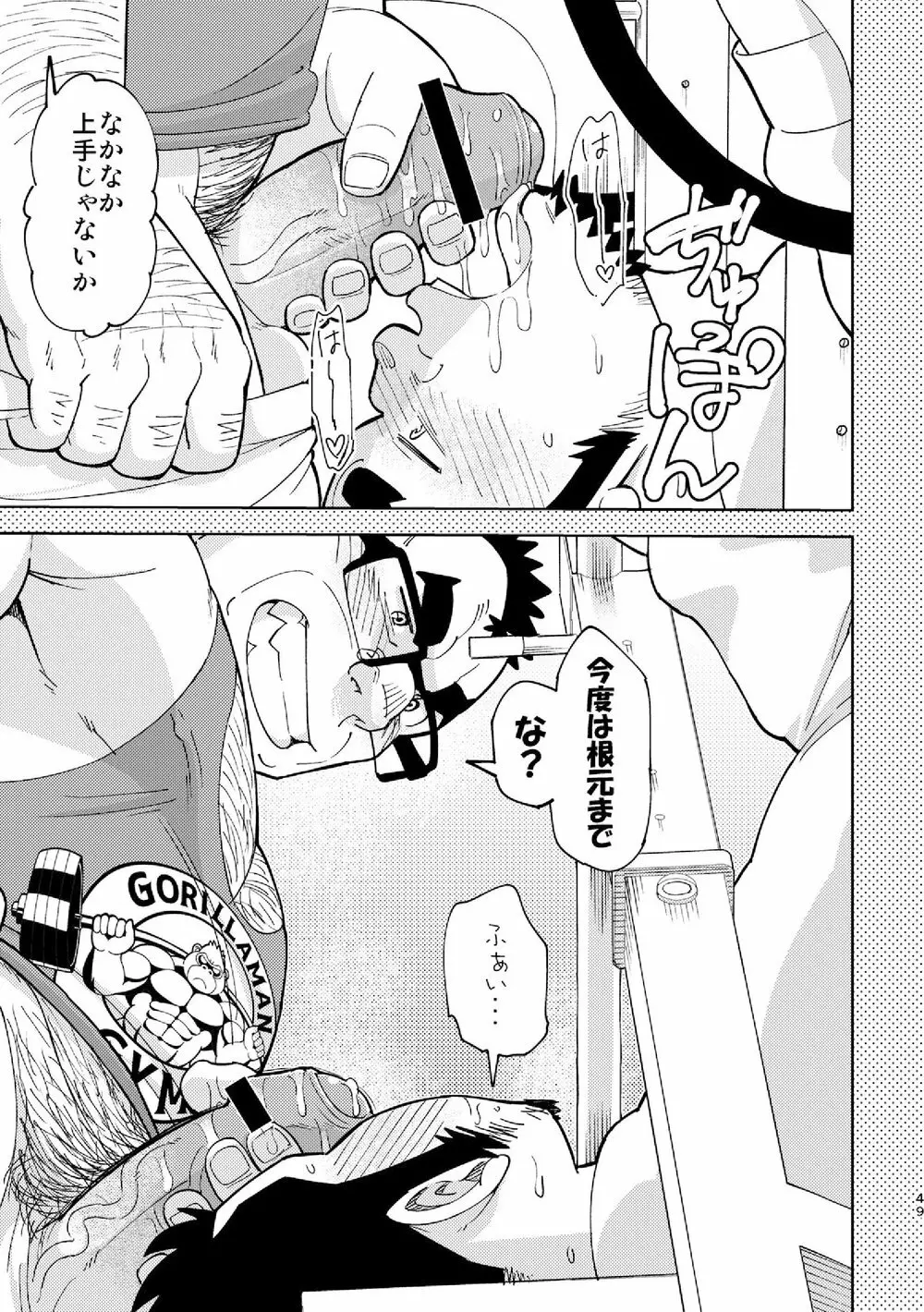 モーソージョージさん - page48