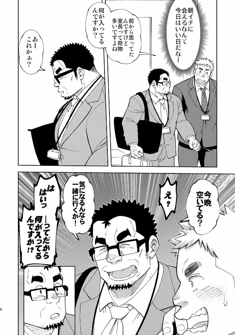 モーソージョージさん - page5