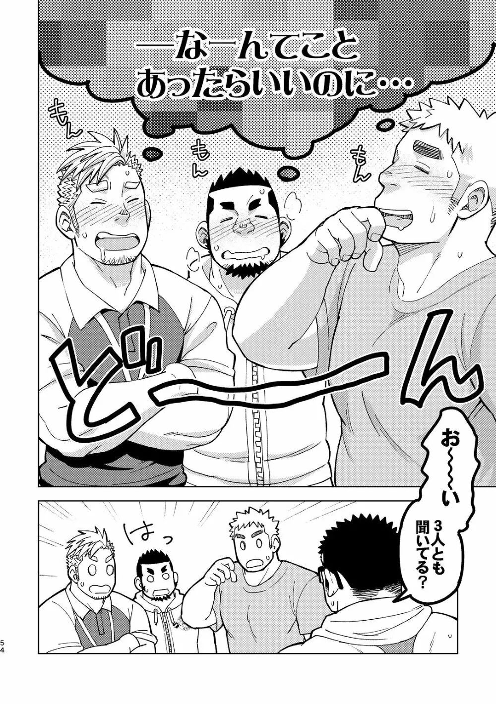 モーソージョージさん - page53