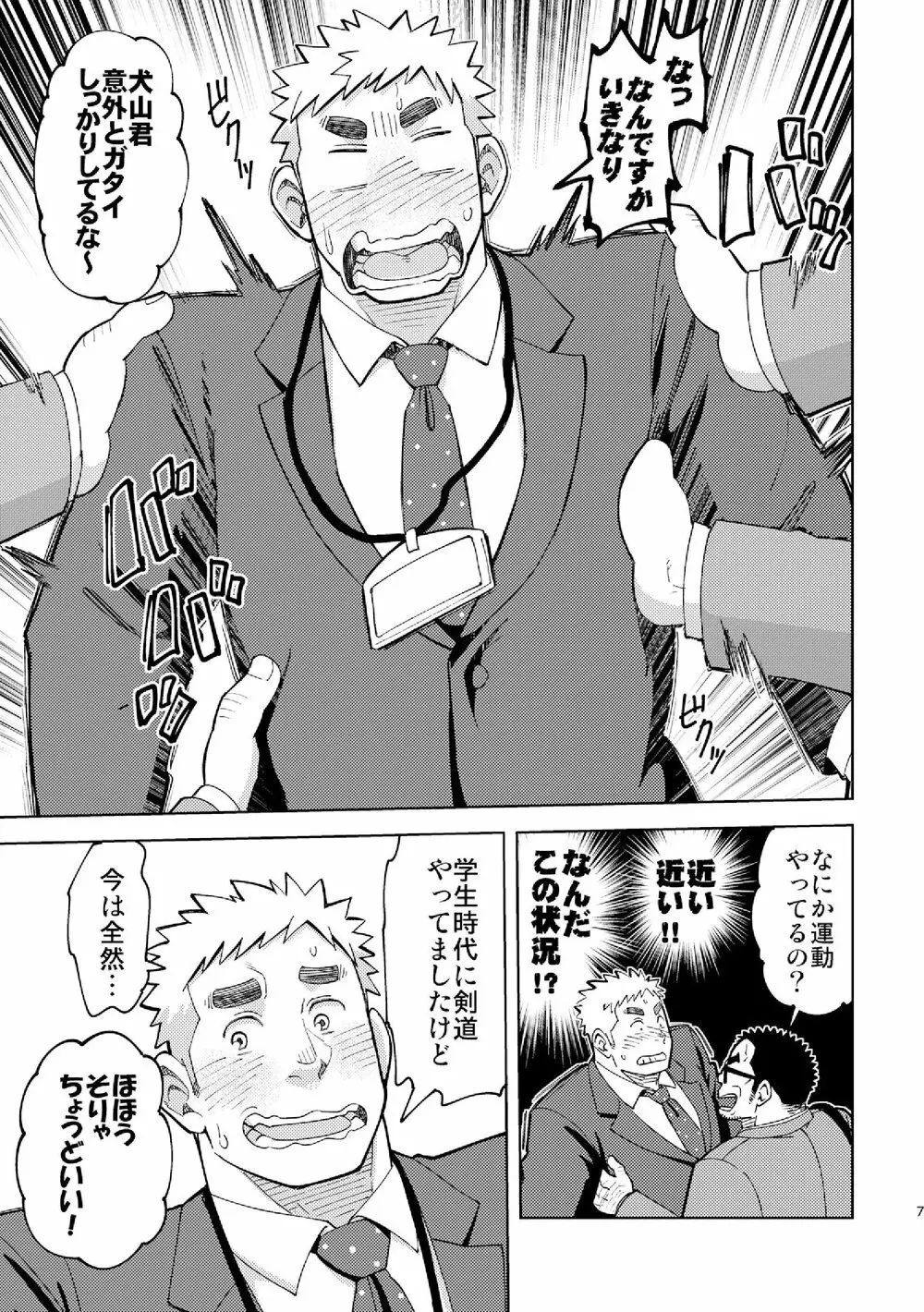 モーソージョージさん - page6