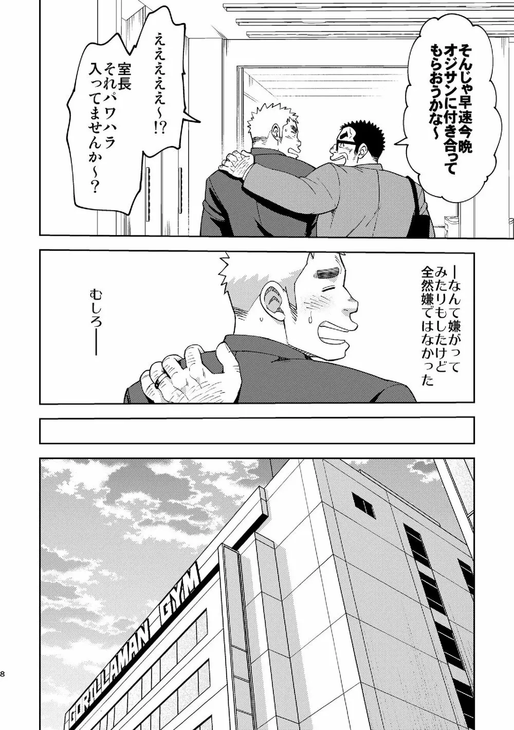 モーソージョージさん - page7