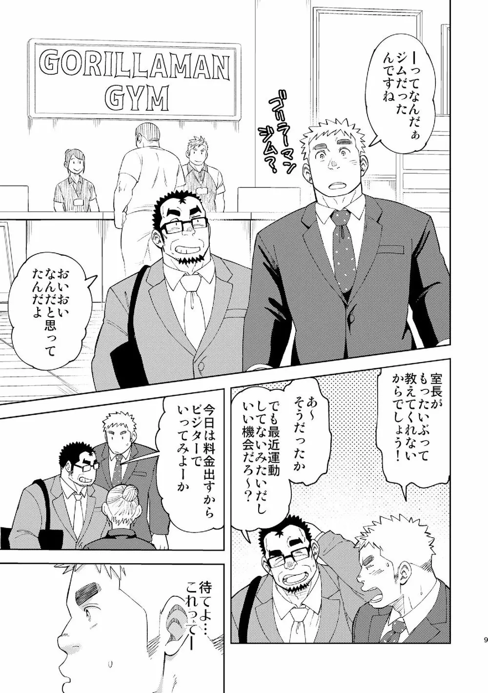 モーソージョージさん - page8