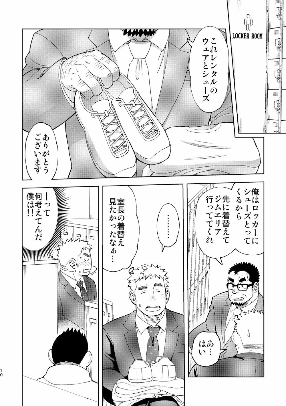 モーソージョージさん - page9