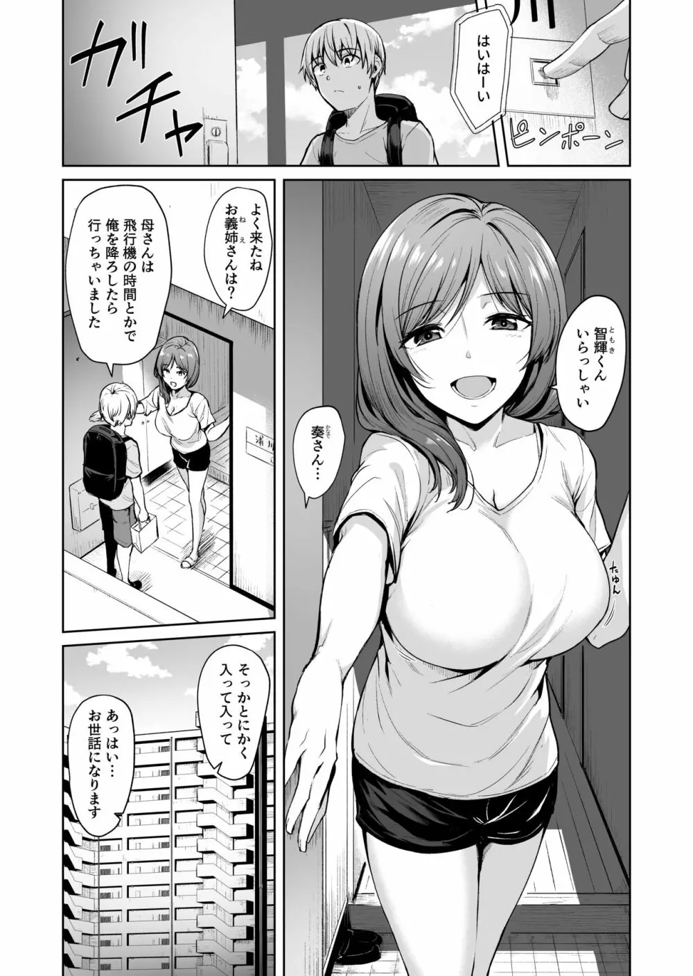足枷2 ～連鎖する人妻調教～ - page2