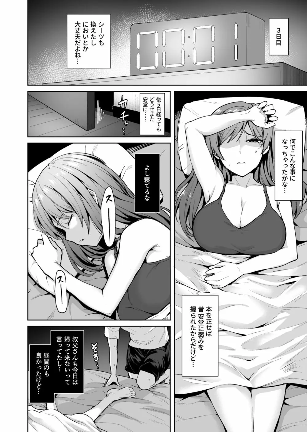足枷2 ～連鎖する人妻調教～ - page25