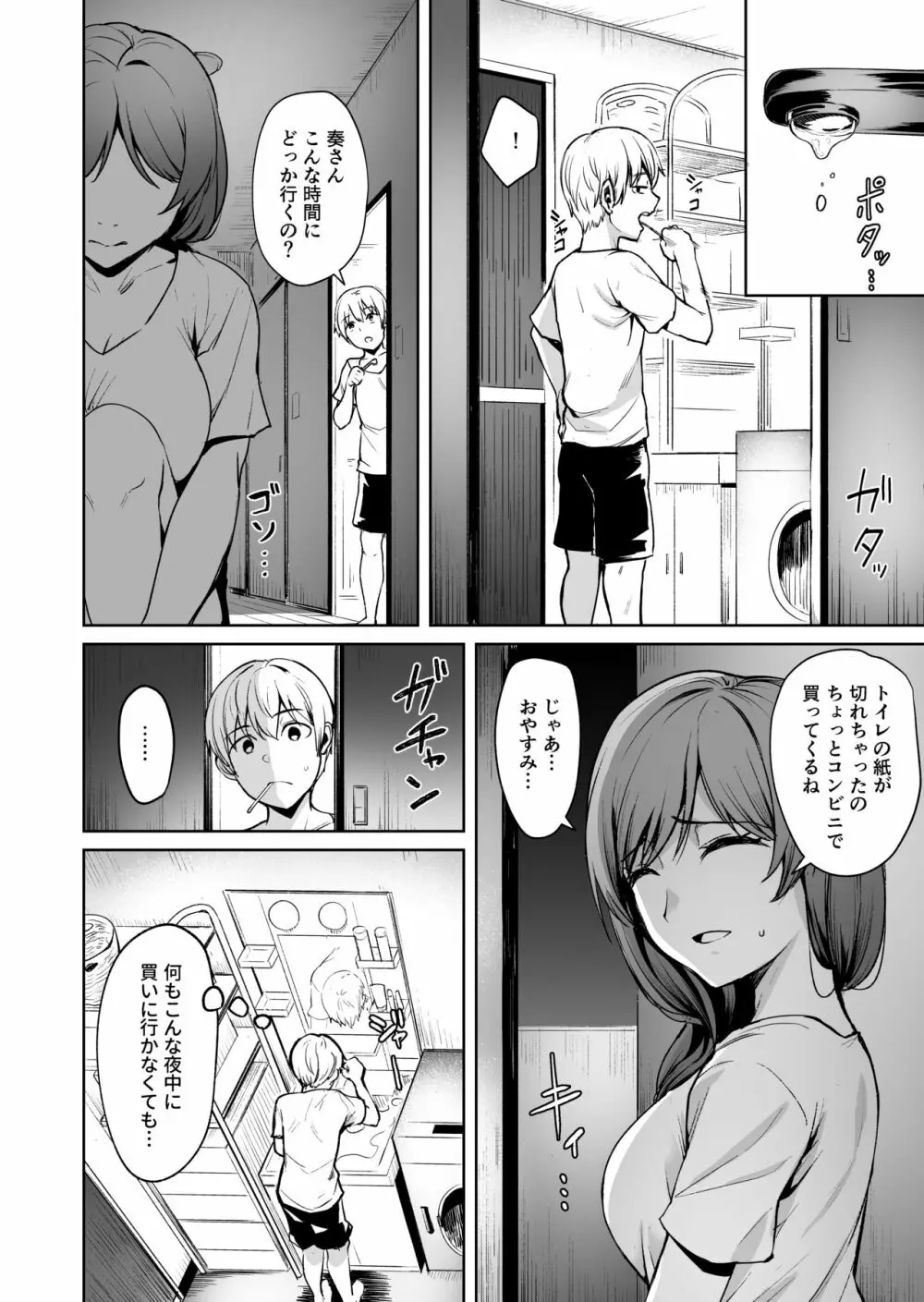 足枷2 ～連鎖する人妻調教～ - page5