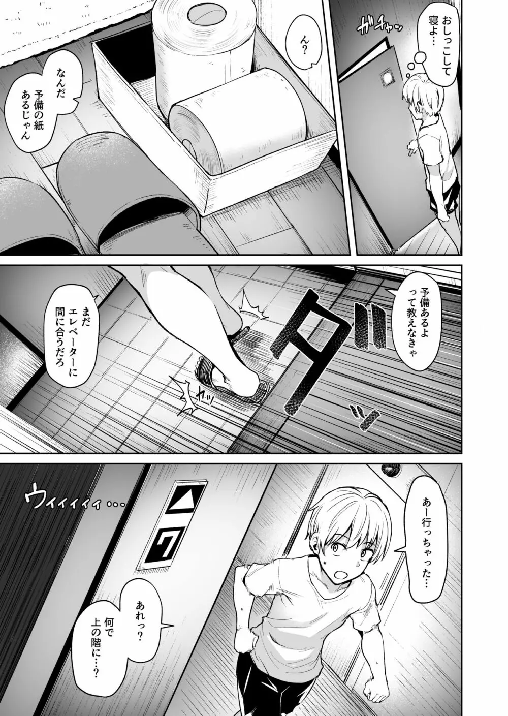 足枷2 ～連鎖する人妻調教～ - page6