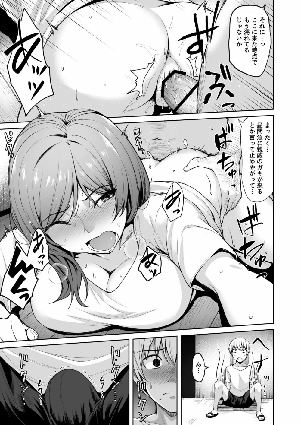 足枷2 ～連鎖する人妻調教～ - page8