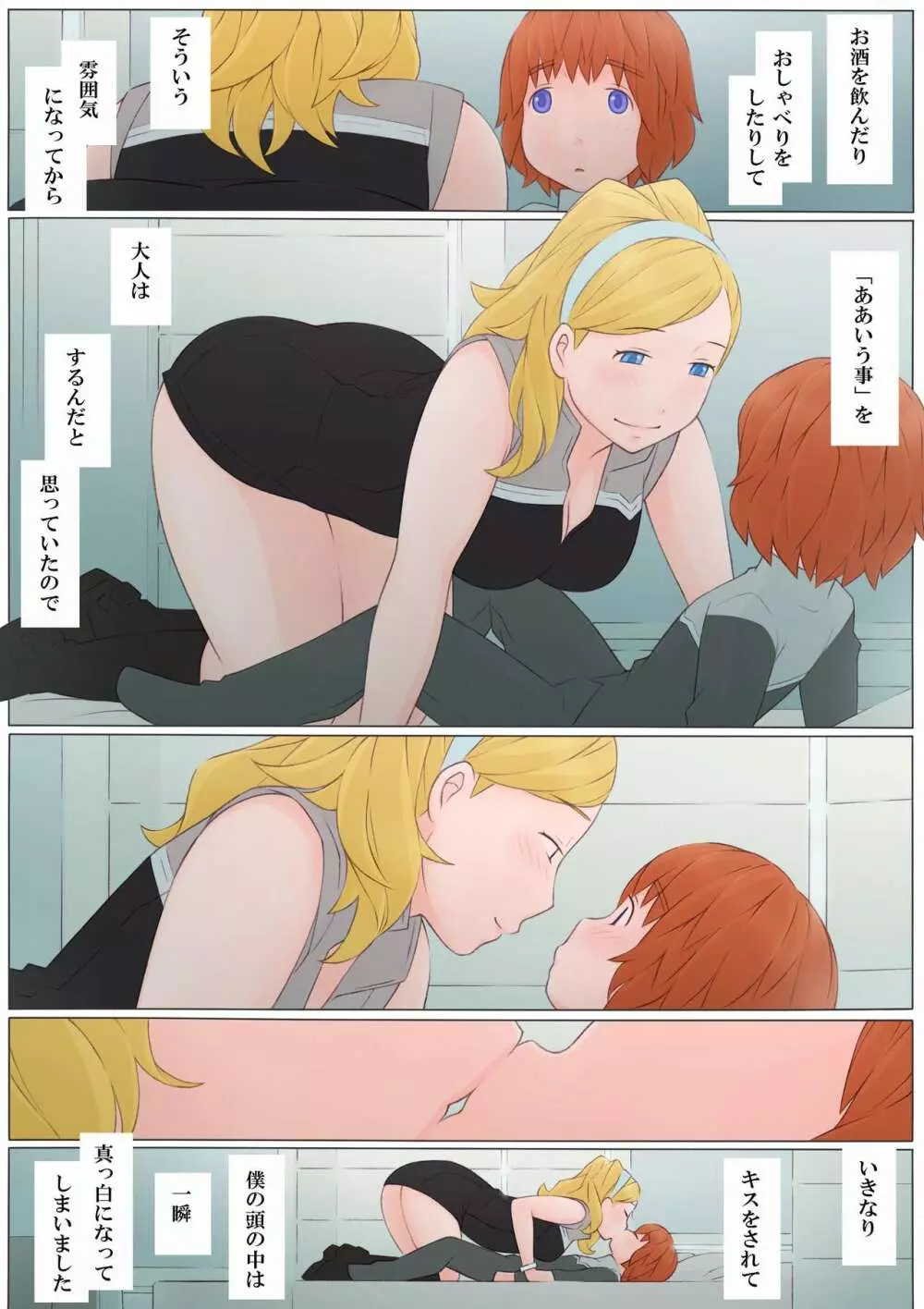 ナタリアさんと僕 - page10