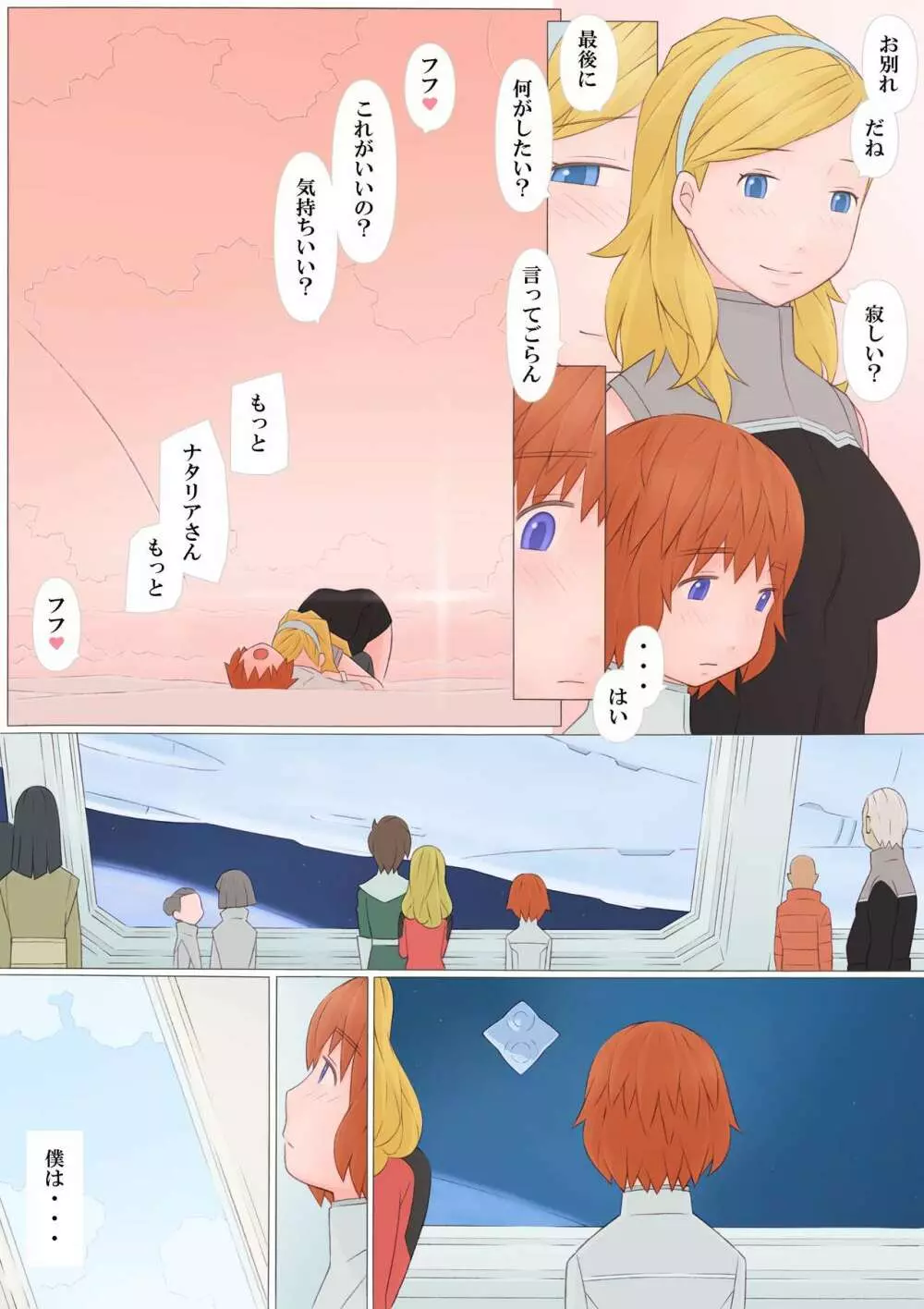 ナタリアさんと僕 - page27