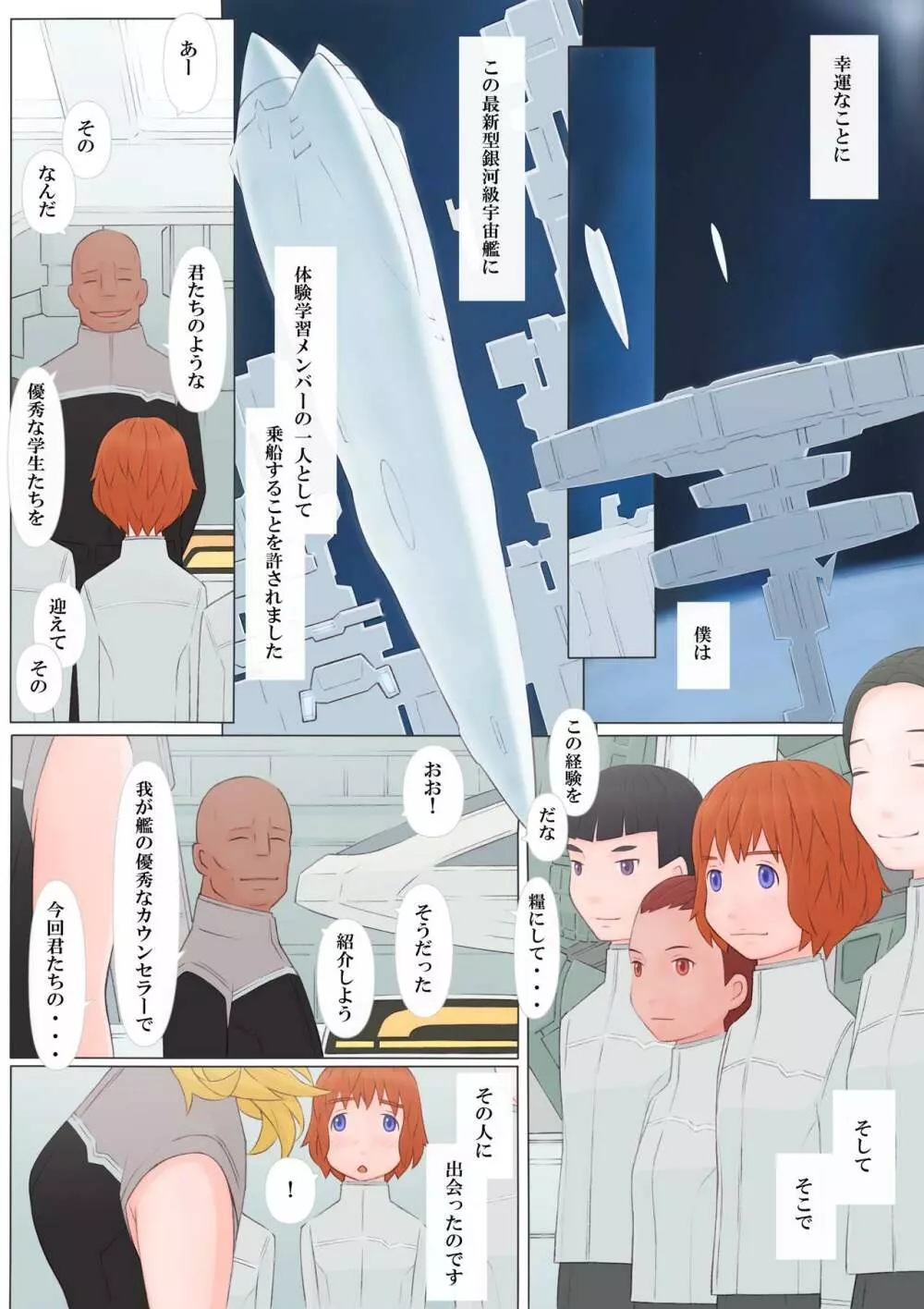 ナタリアさんと僕 - page3