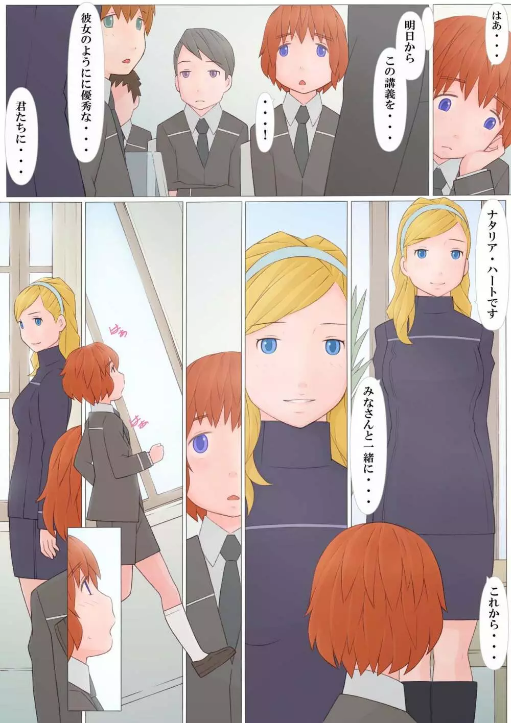 ナタリアさんと僕 - page30
