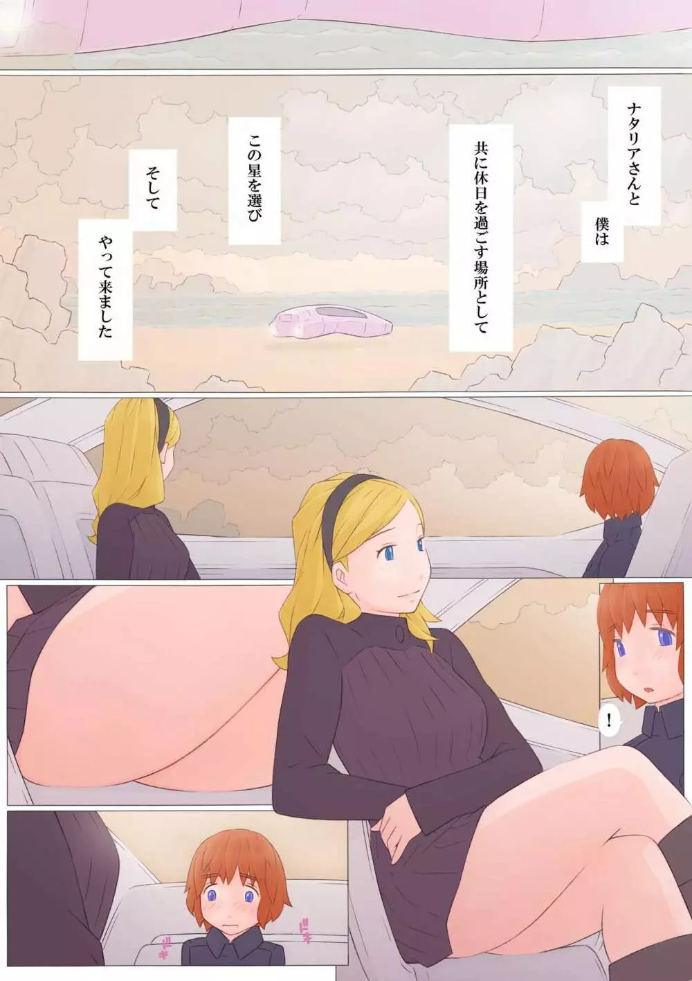 ナタリアさんと僕 - page39