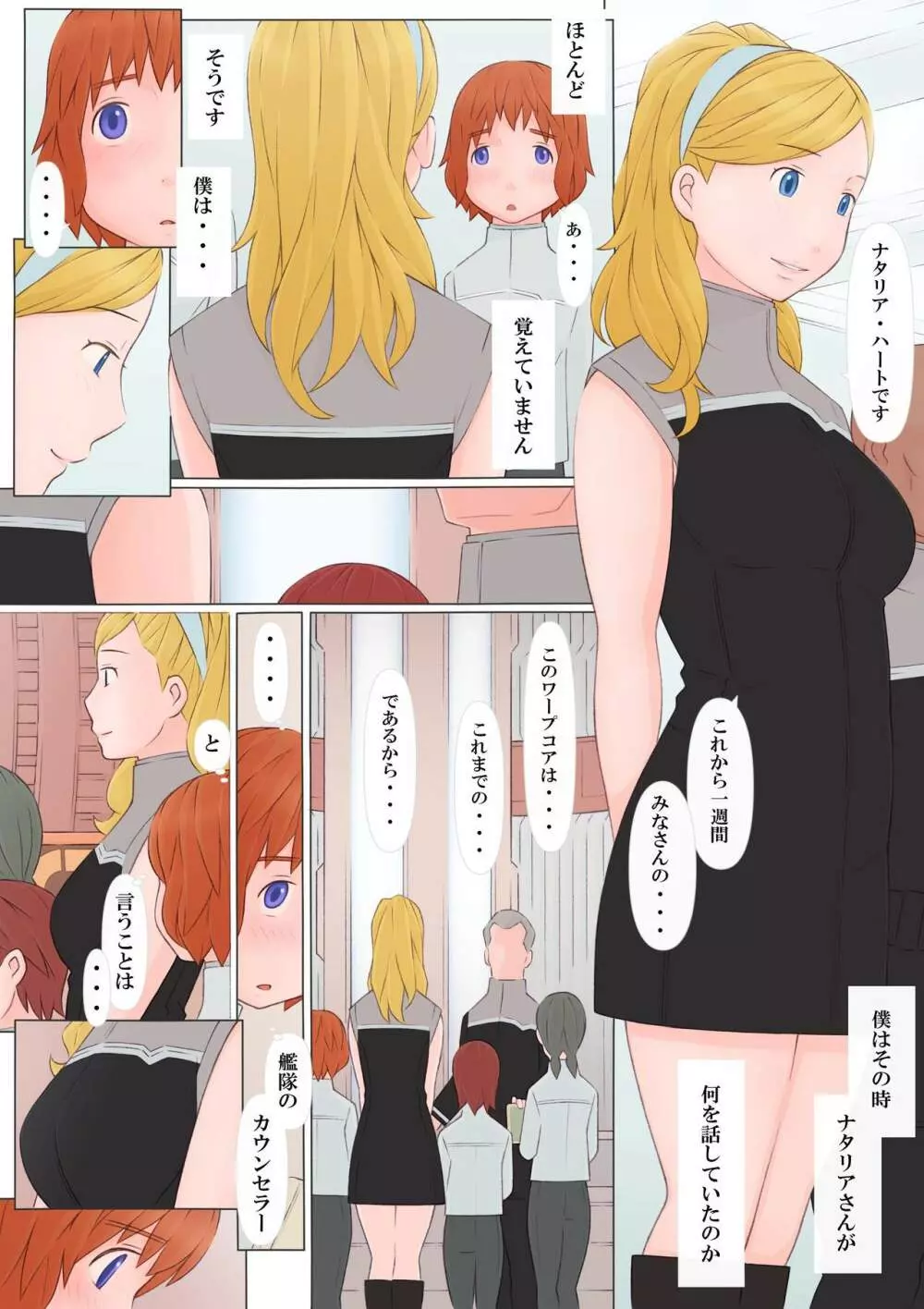 ナタリアさんと僕 - page4