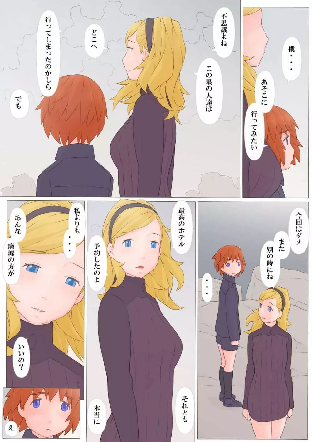 ナタリアさんと僕 - page43