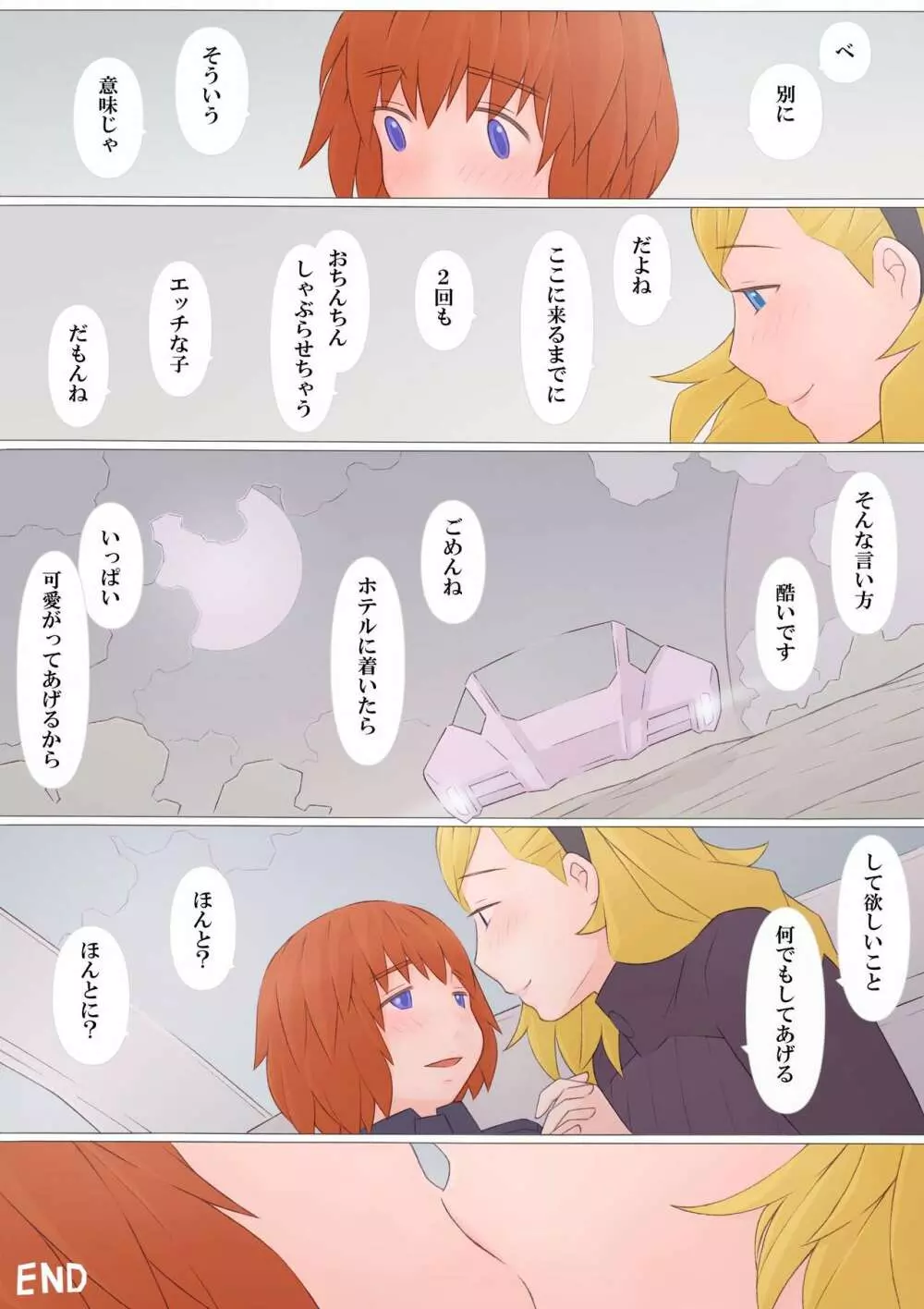 ナタリアさんと僕 - page44