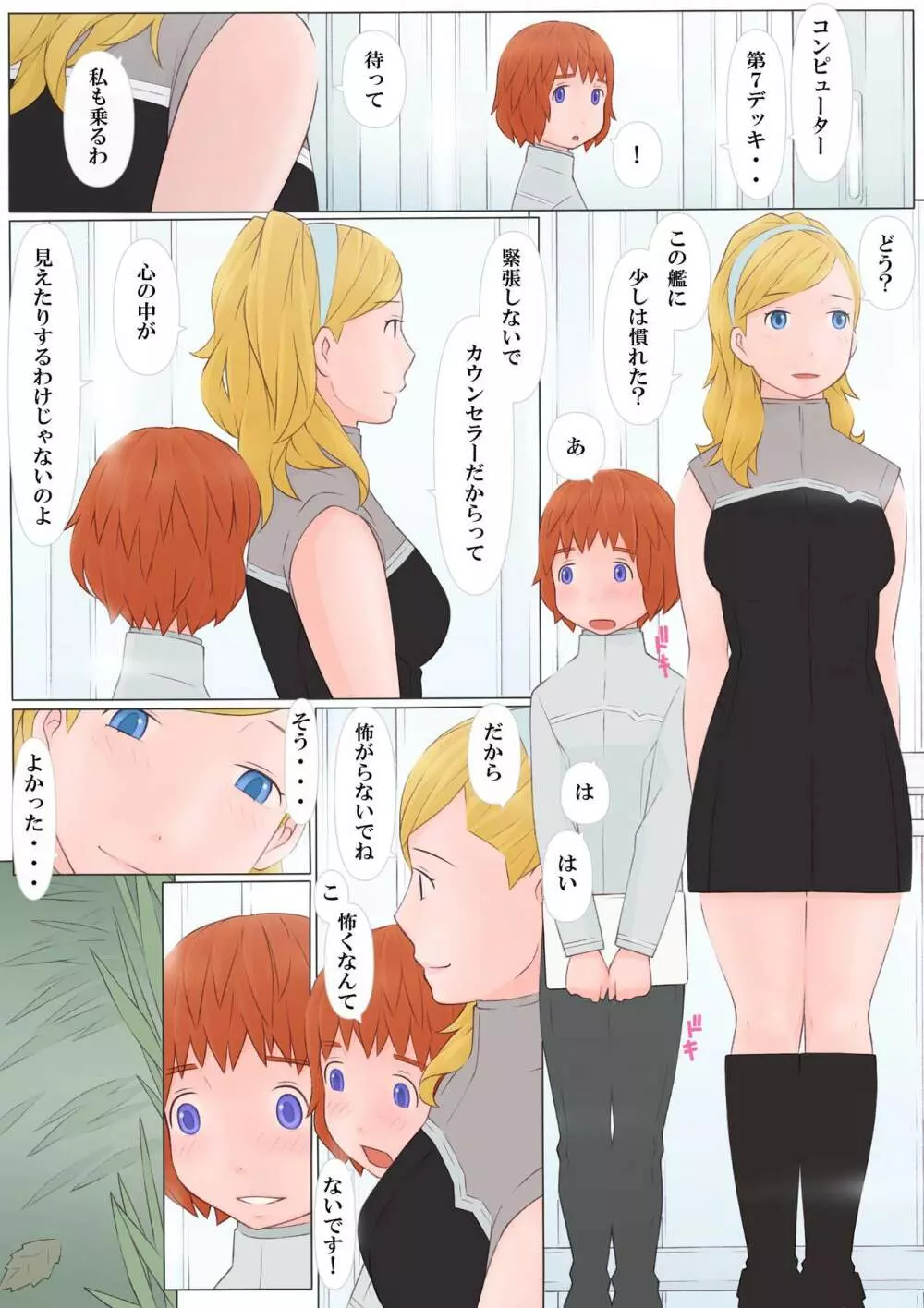 ナタリアさんと僕 - page5
