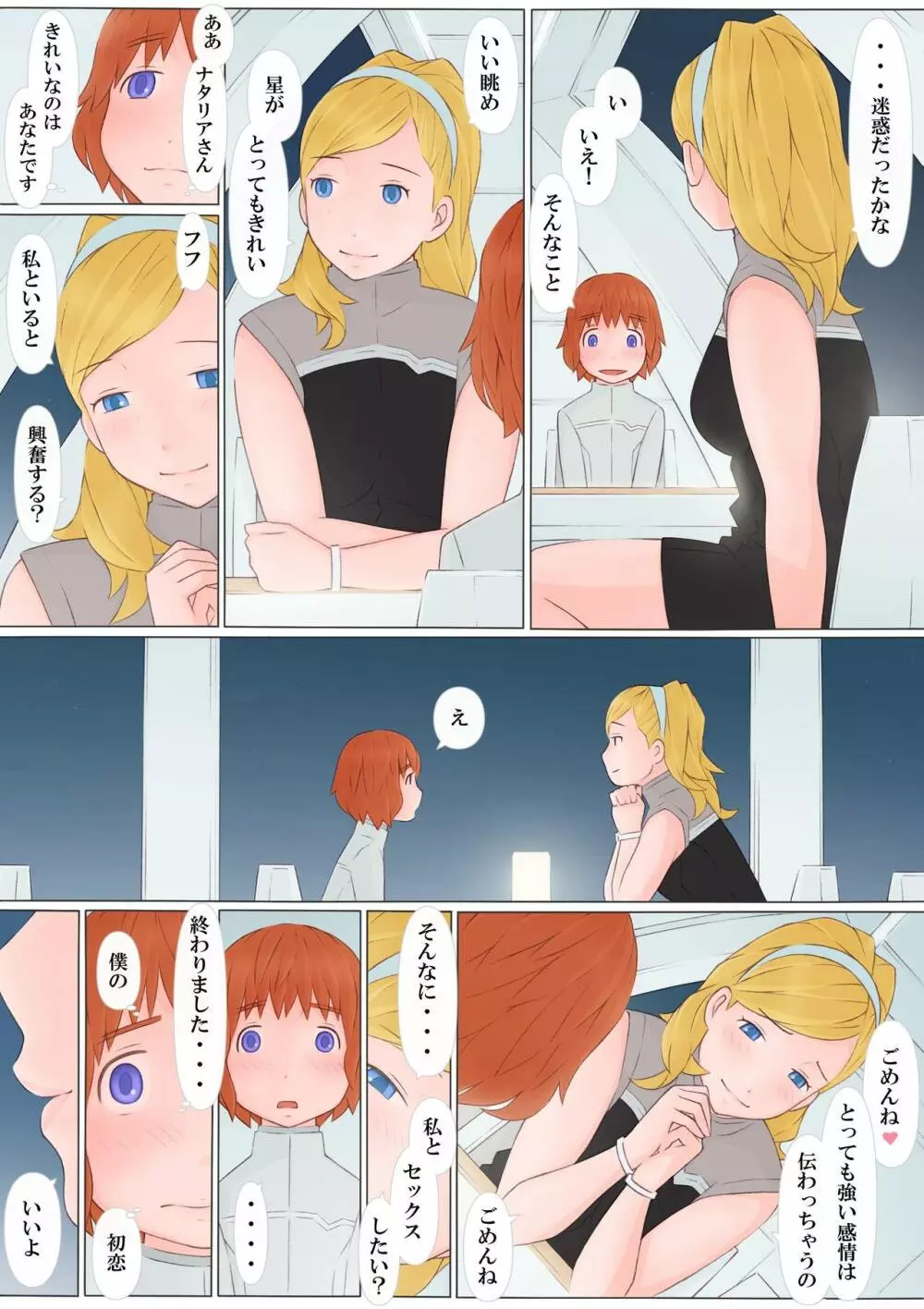ナタリアさんと僕 - page7