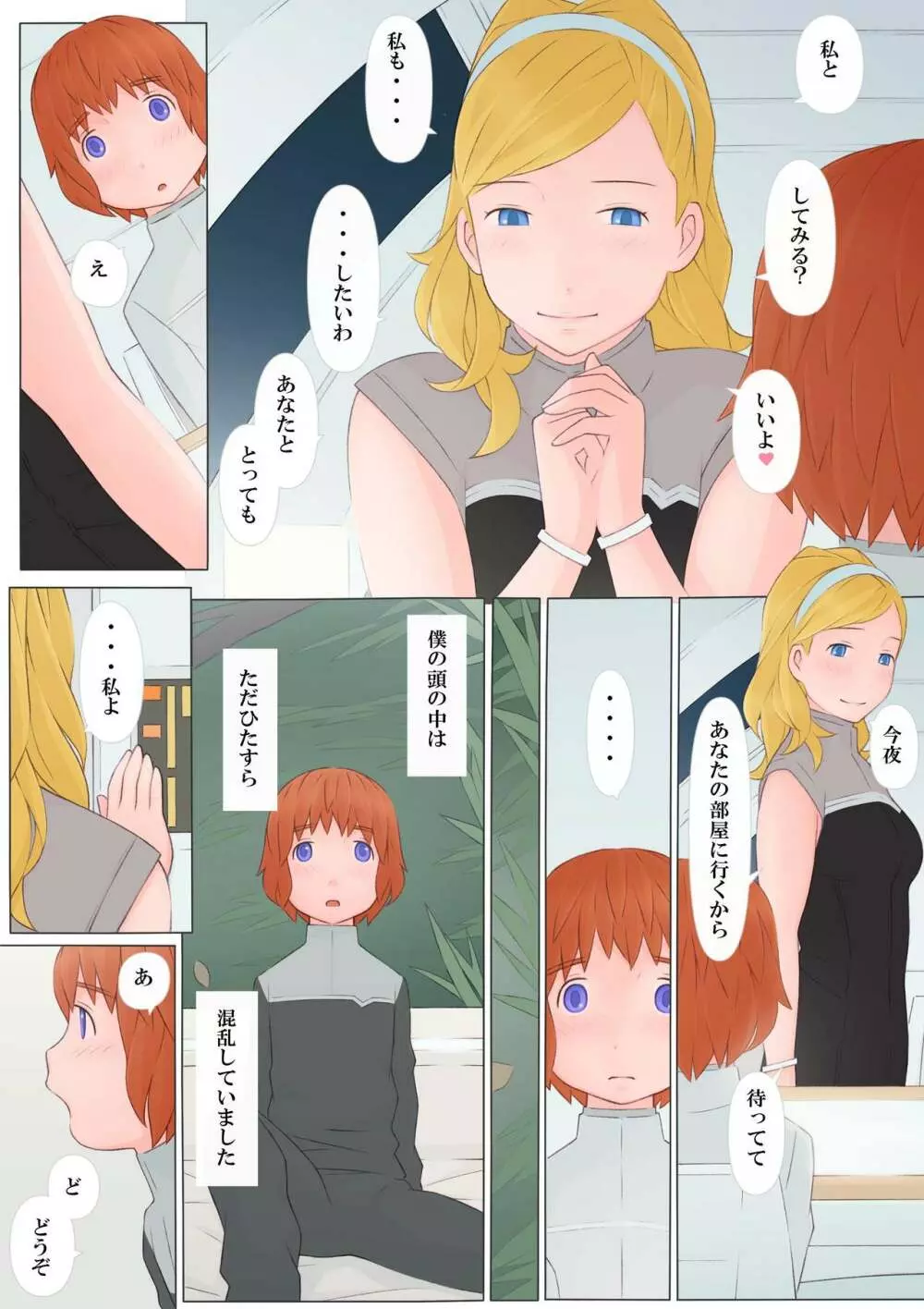 ナタリアさんと僕 - page8