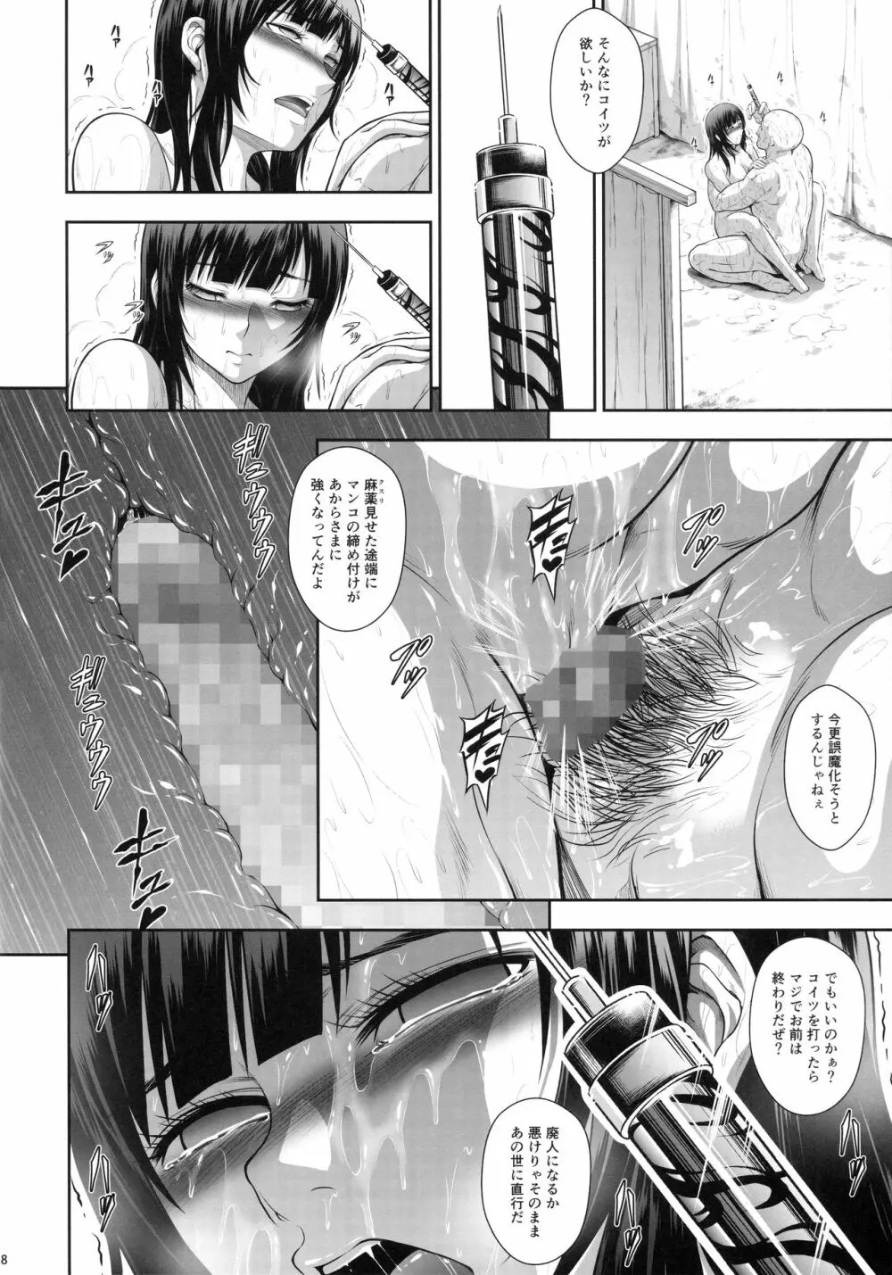 ソロハンターの生態WORLD5 - page6