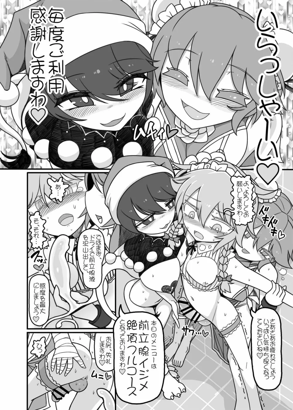 フタナリ咲夜 前立腺イジメ絶頂フルコース - page2
