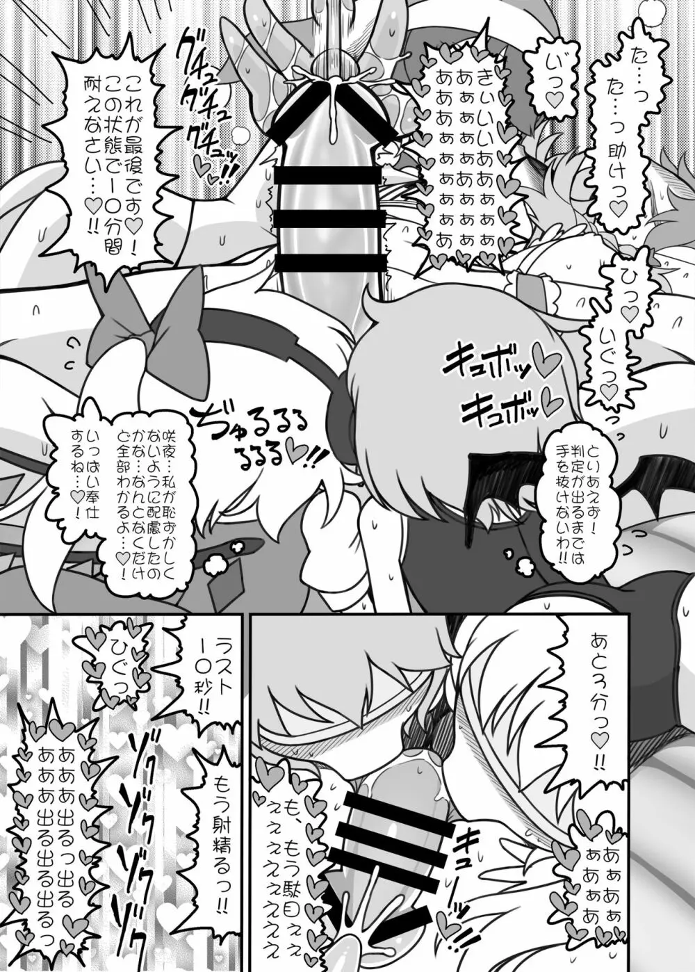 フタナリ咲夜 前立腺イジメ絶頂フルコース - page9