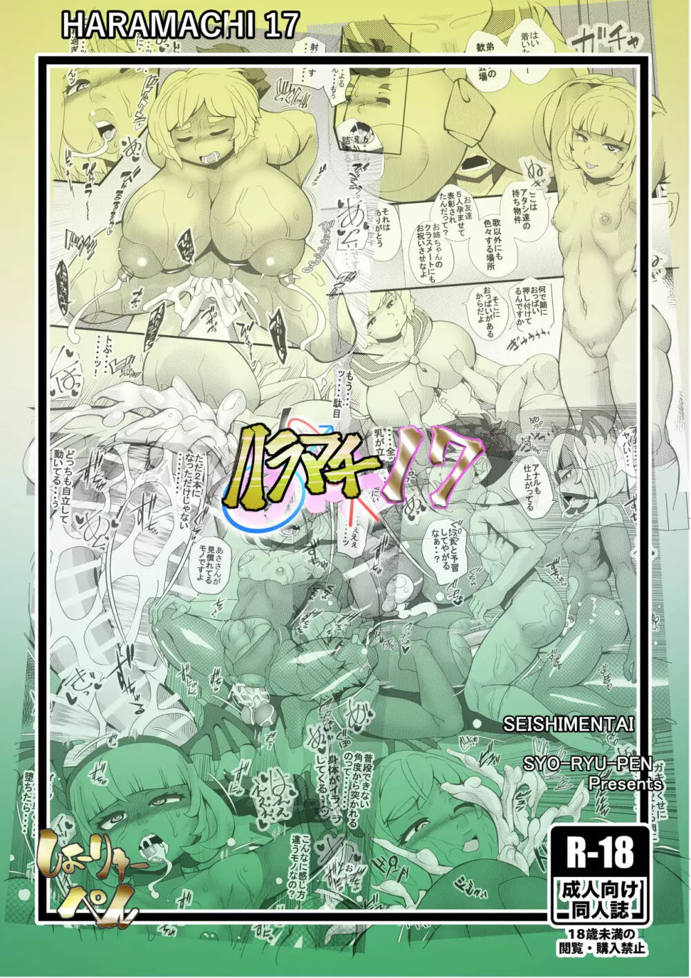 ハラマチ17 - page26