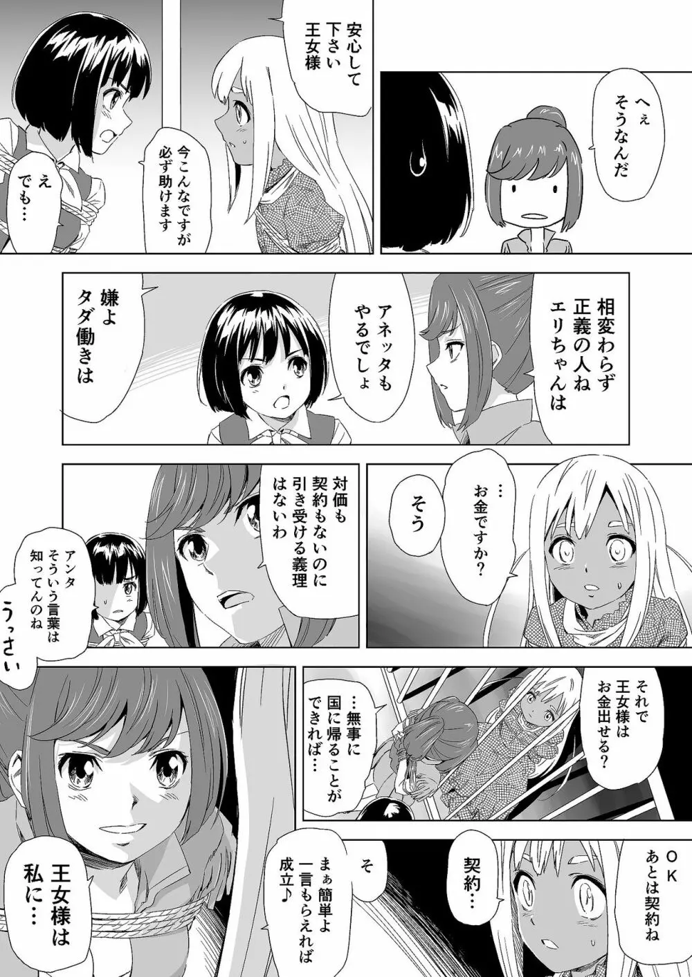 W&W ダブリューズ 第1話 - page10