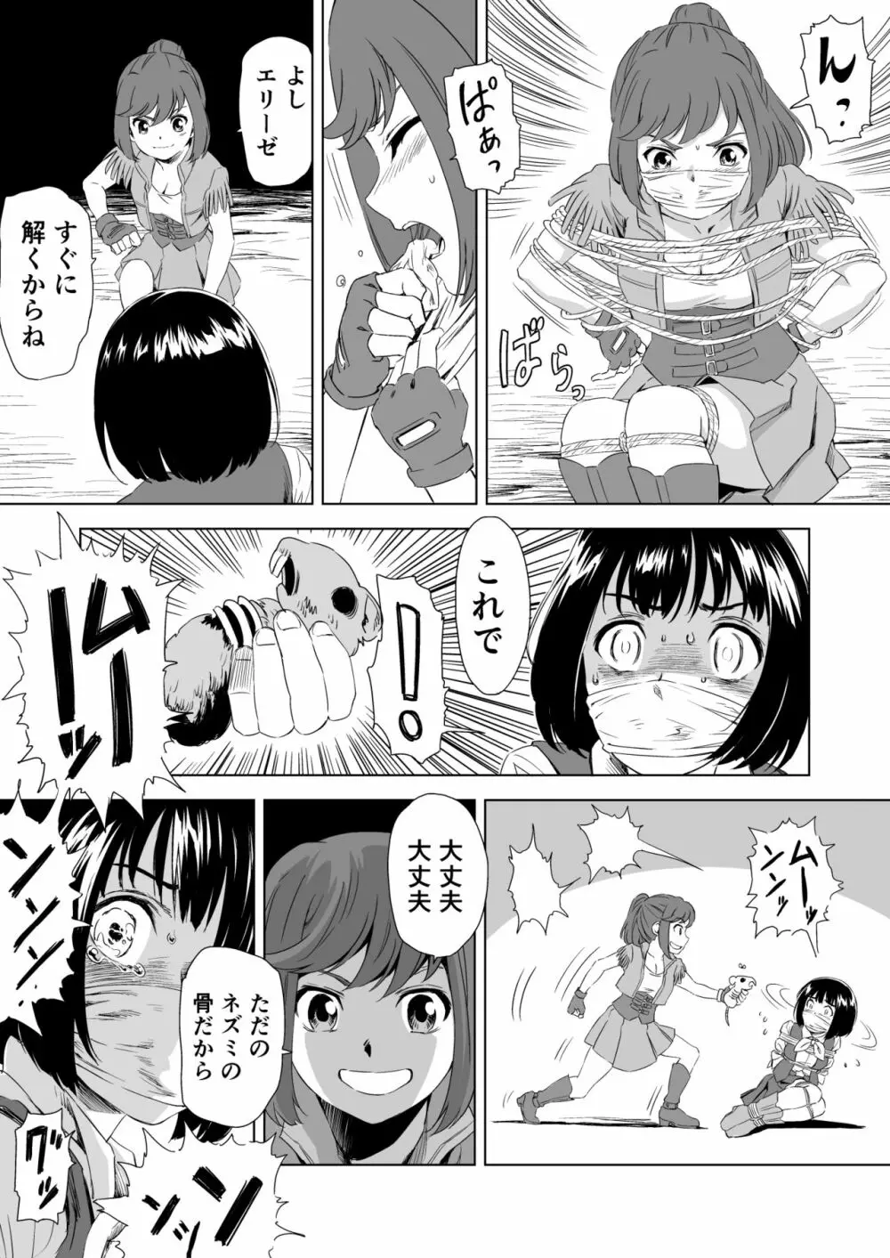 W&W ダブリューズ 第1話 - page15