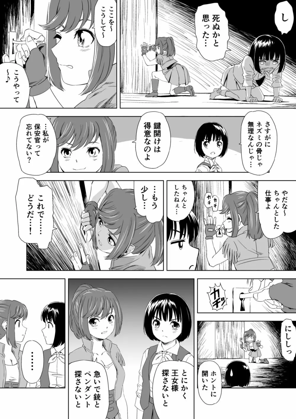 W&W ダブリューズ 第1話 - page16