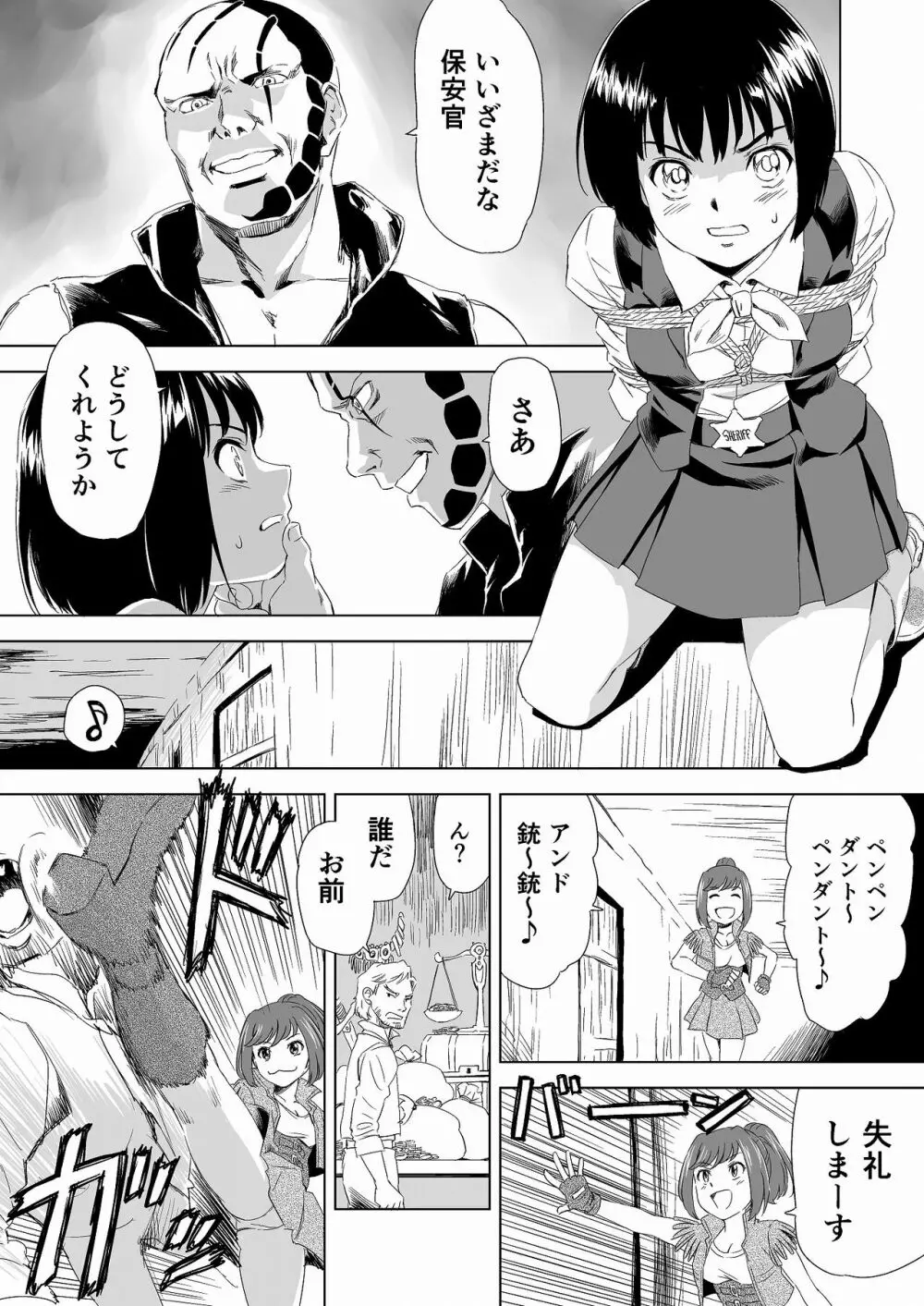 W&W ダブリューズ 第1話 - page22
