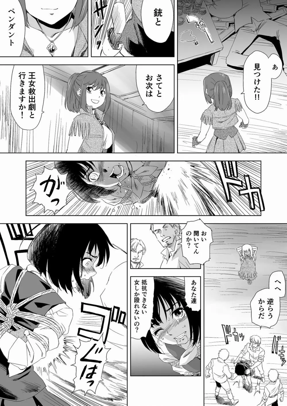 W&W ダブリューズ 第1話 - page23