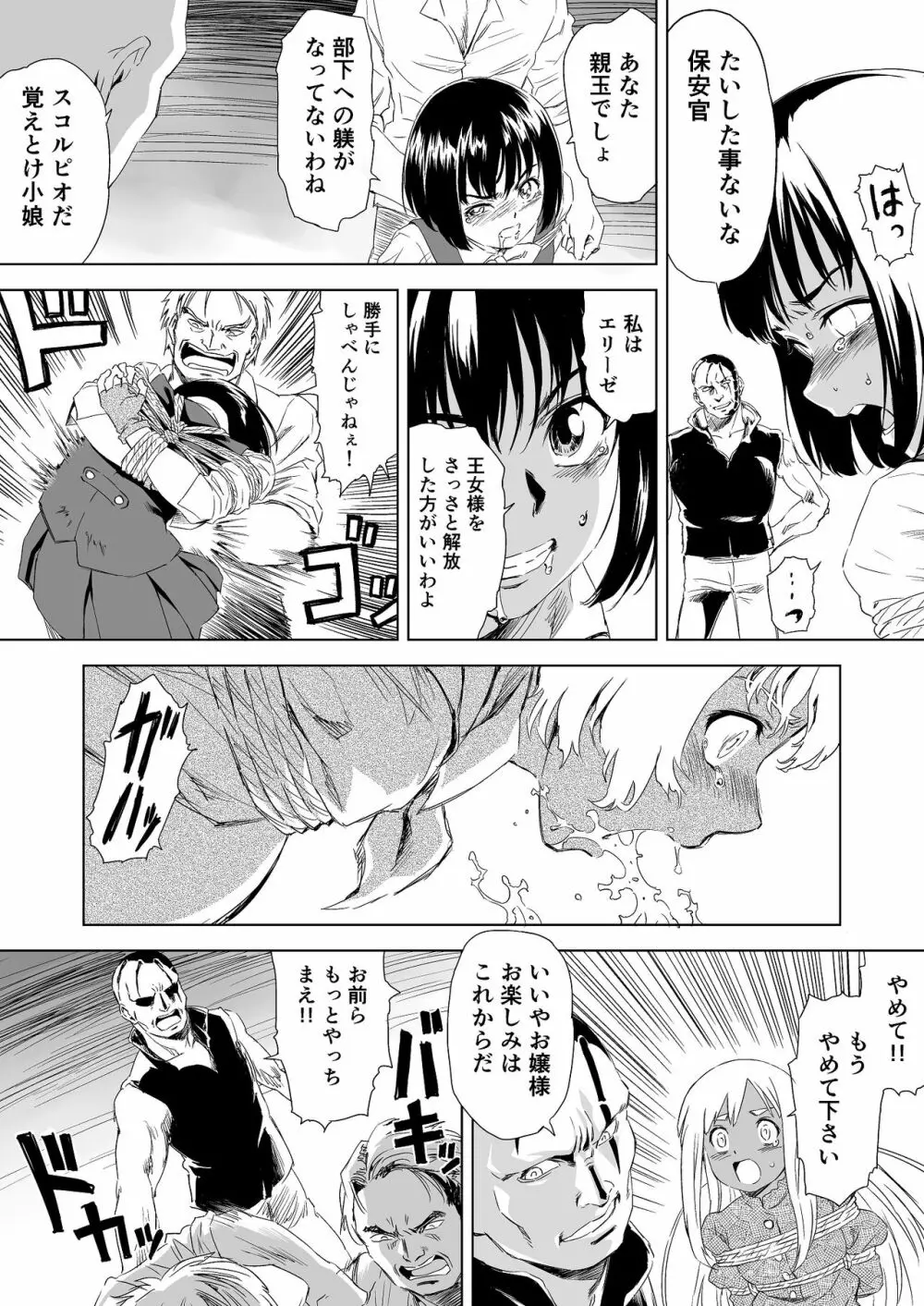 W&W ダブリューズ 第1話 - page24