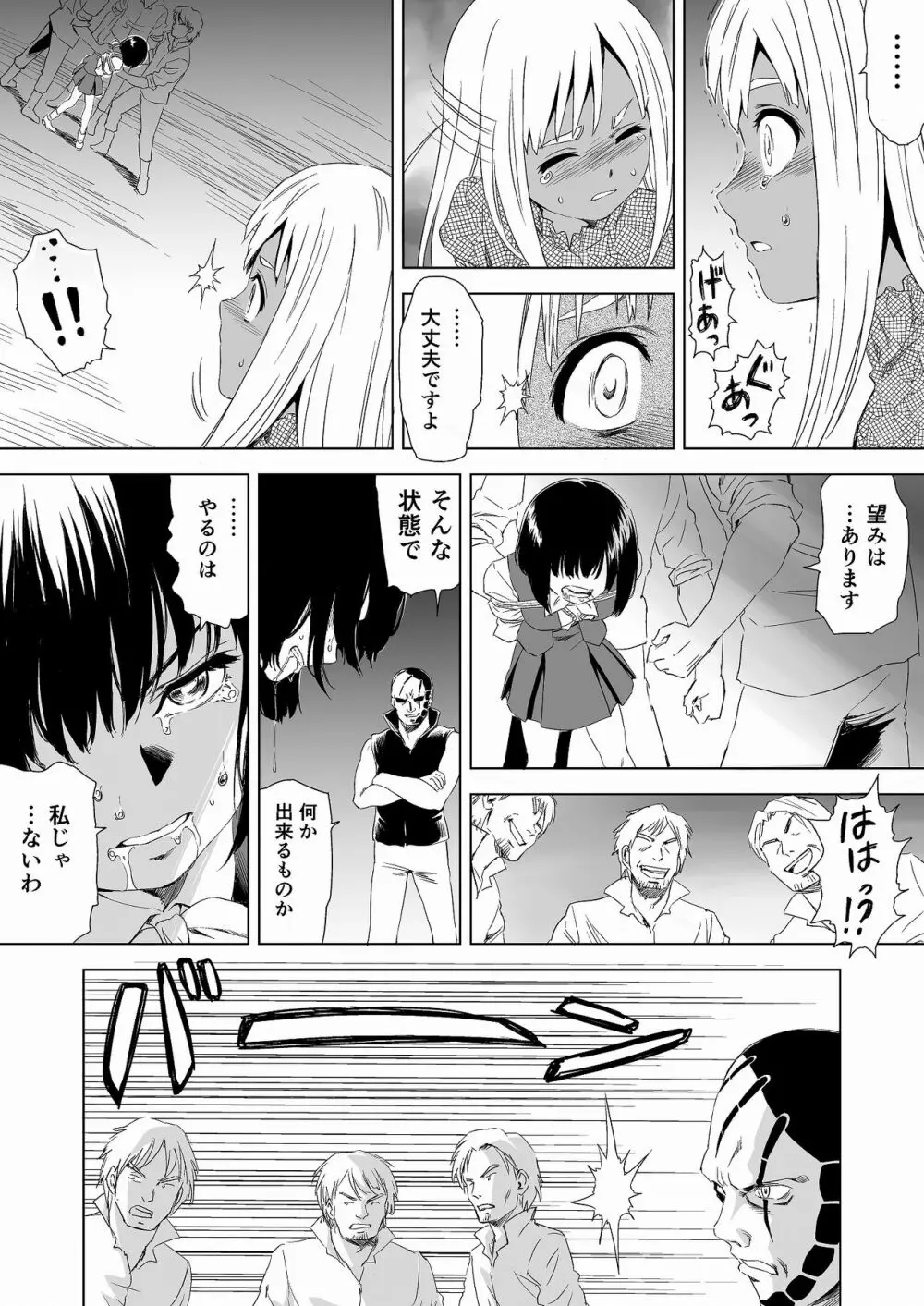 W&W ダブリューズ 第1話 - page25