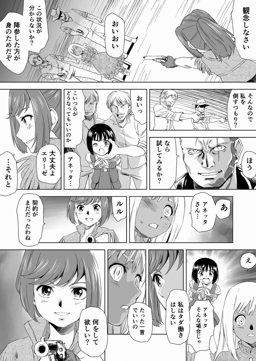 W&W ダブリューズ 第1話 - page27