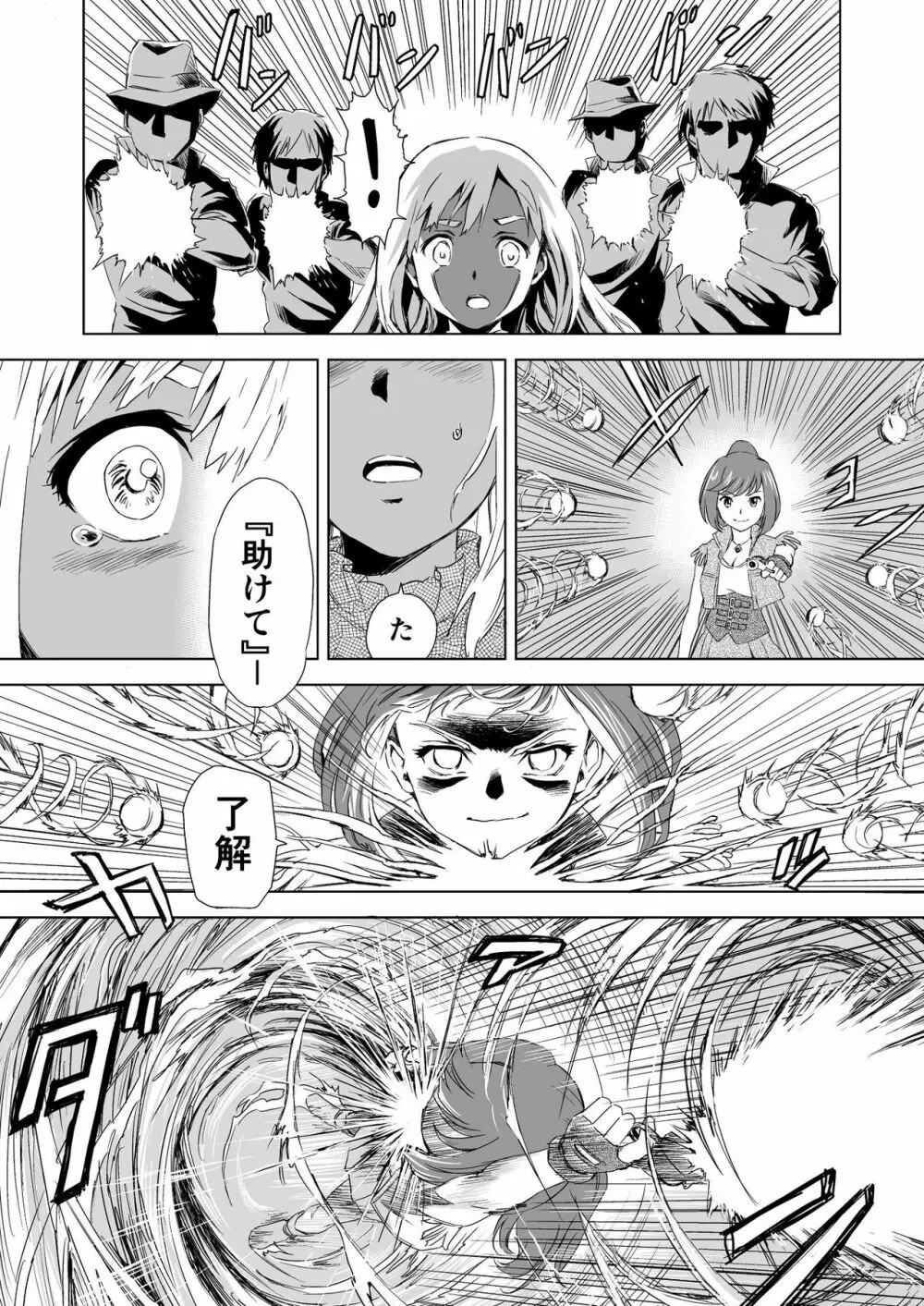 W&W ダブリューズ 第1話 - page28