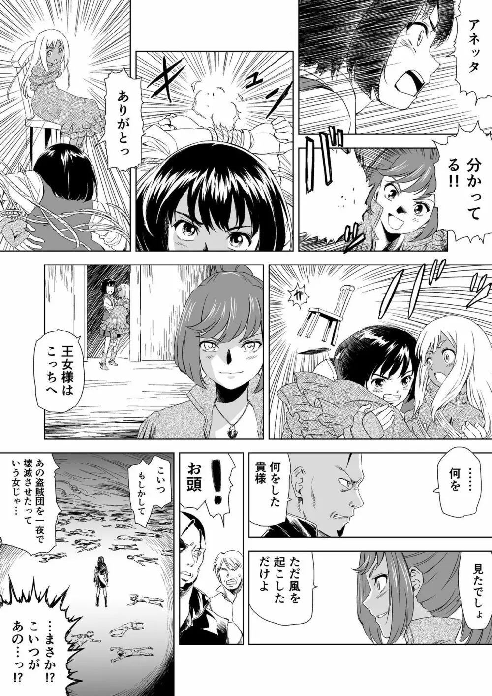 W&W ダブリューズ 第1話 - page30