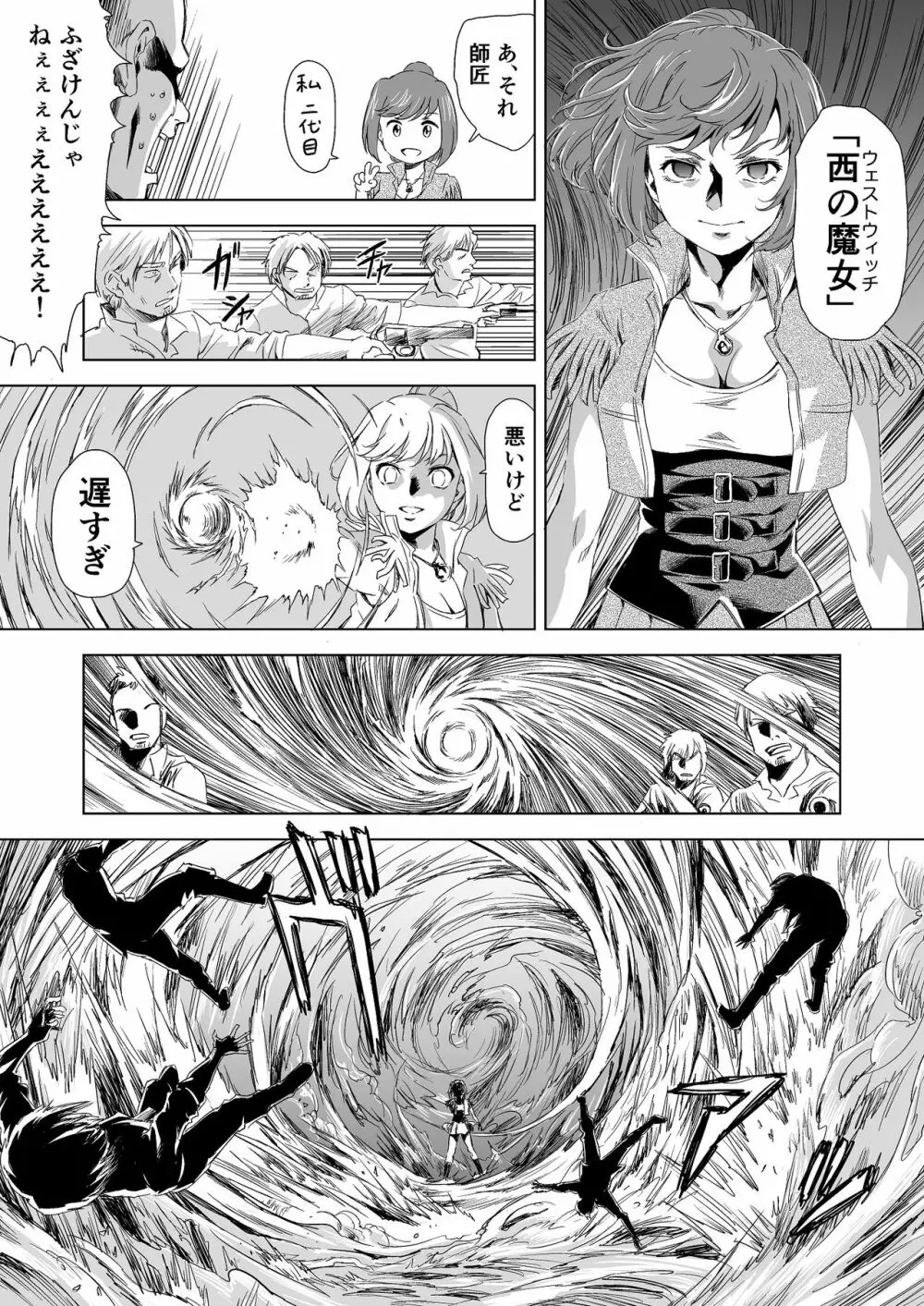 W&W ダブリューズ 第1話 - page31