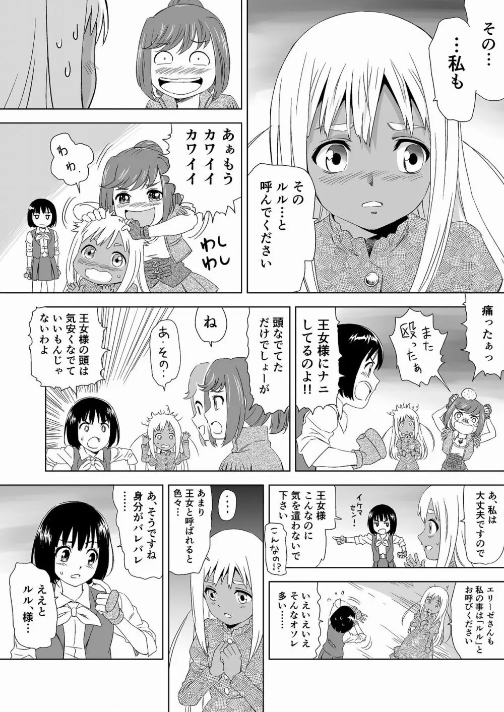W&W ダブリューズ 第1話 - page34