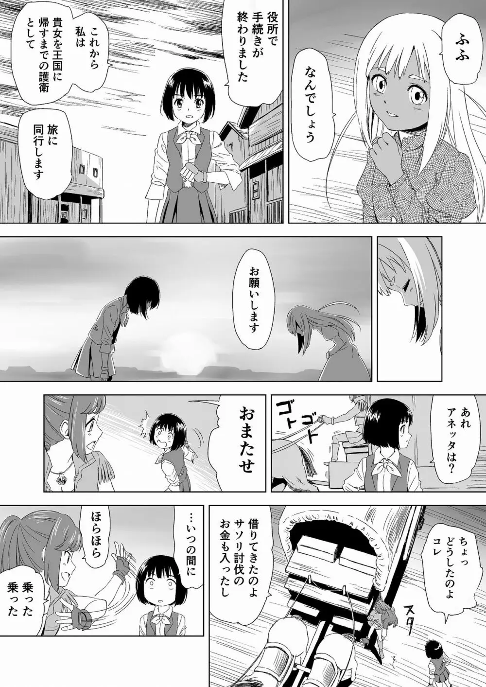 W&W ダブリューズ 第1話 - page35